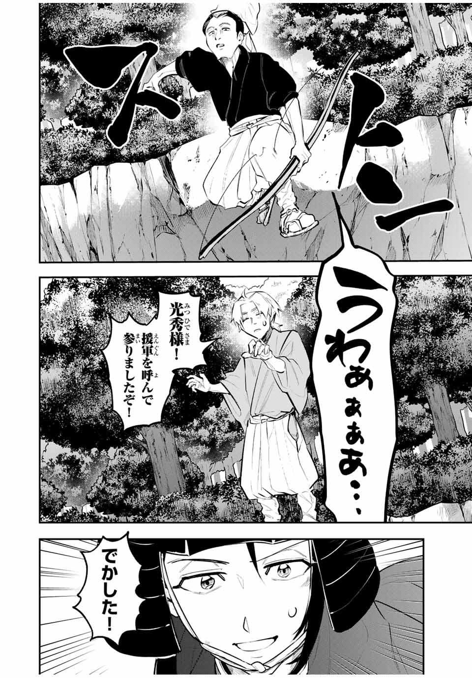 Akechi Number One - Chapter 3 - Page 36