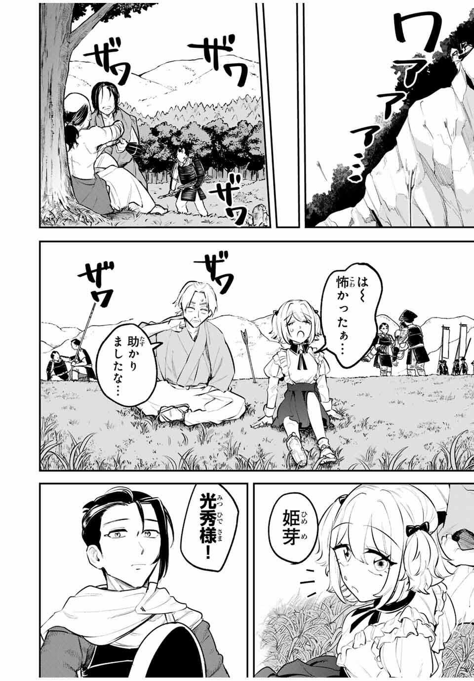 Akechi Number One - Chapter 3 - Page 38