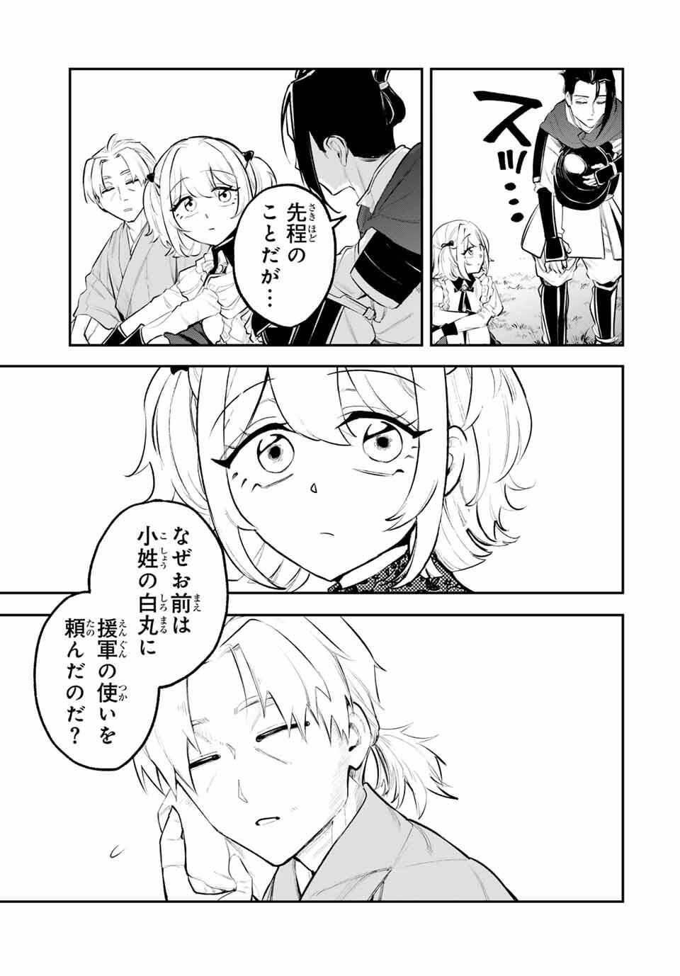 Akechi Number One - Chapter 3 - Page 39