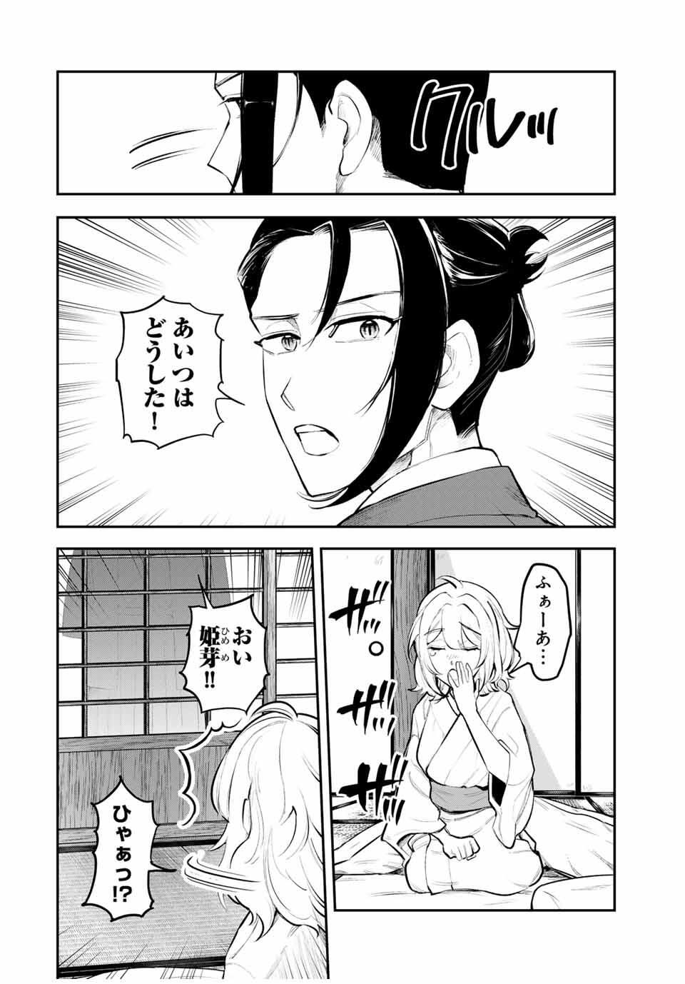 Akechi Number One - Chapter 3 - Page 4