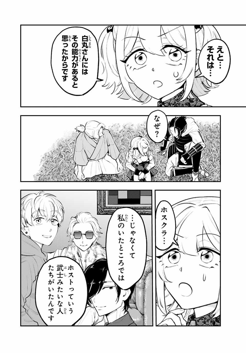 Akechi Number One - Chapter 3 - Page 40
