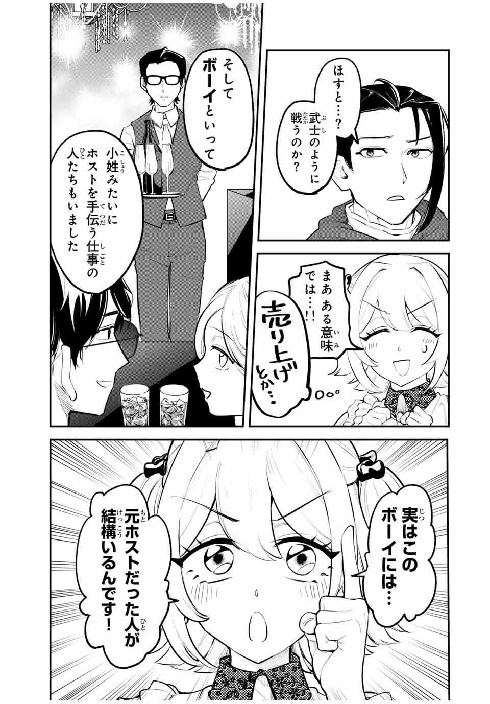 Akechi Number One - Chapter 3 - Page 41