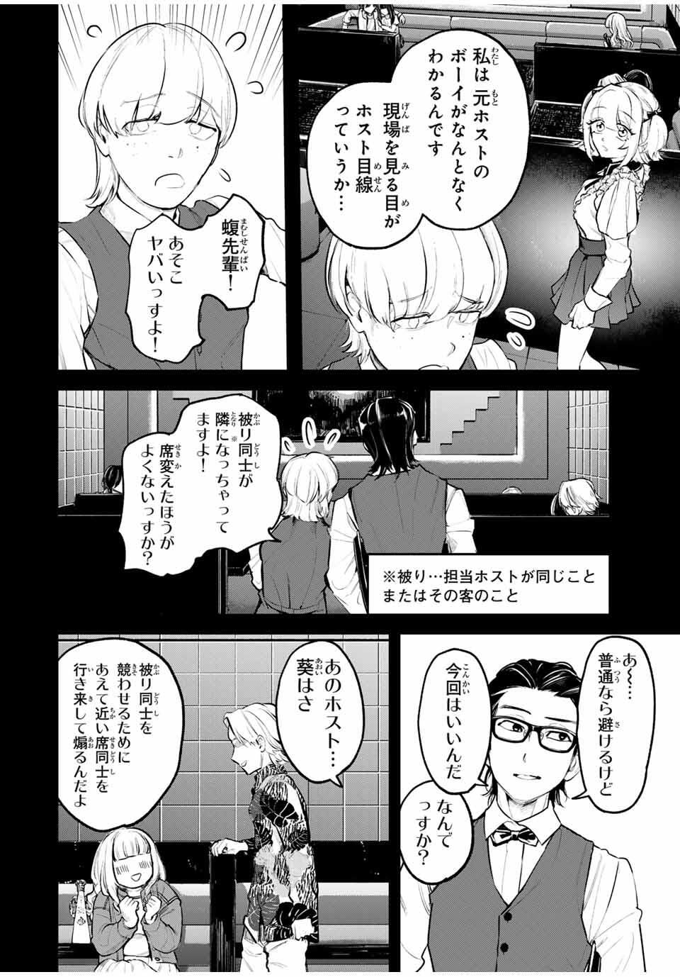 Akechi Number One - Chapter 3 - Page 42