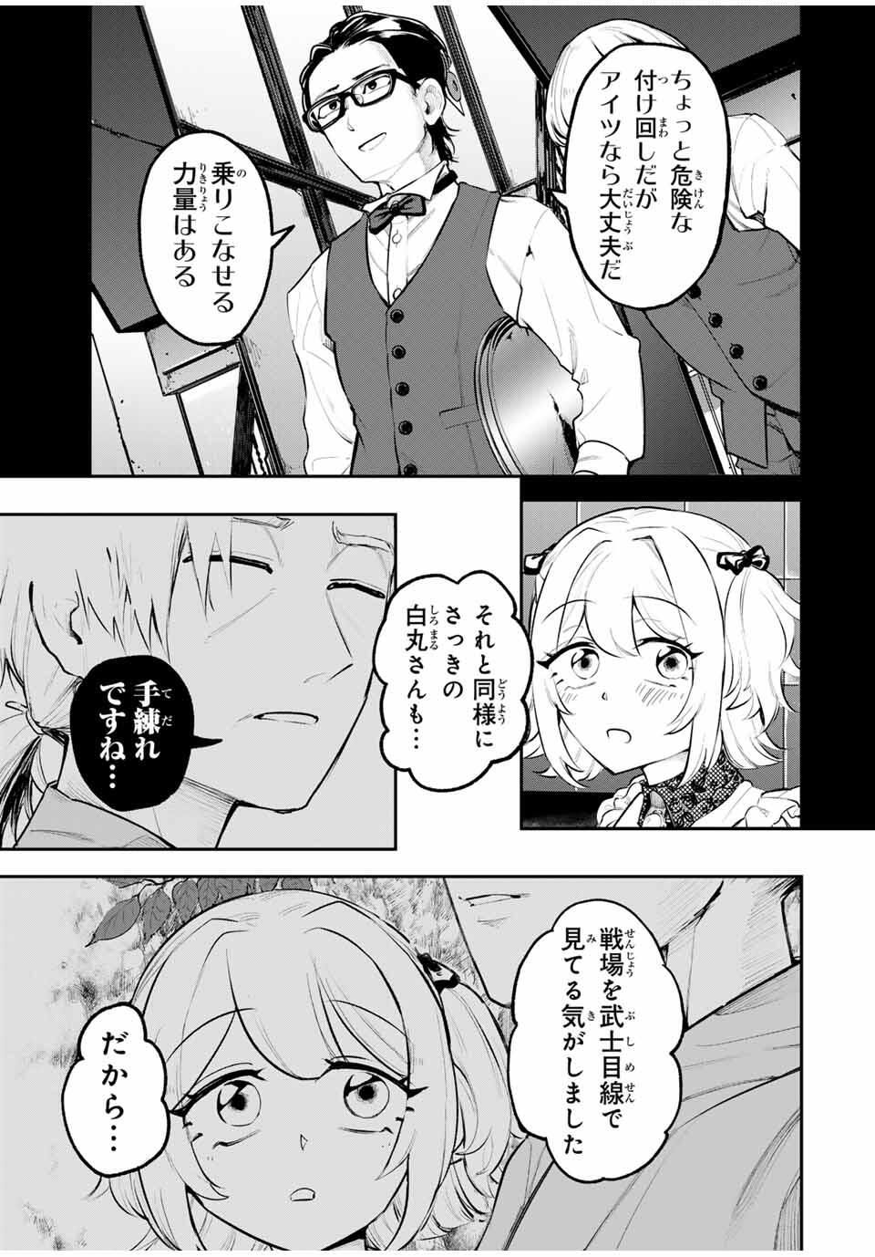 Akechi Number One - Chapter 3 - Page 43