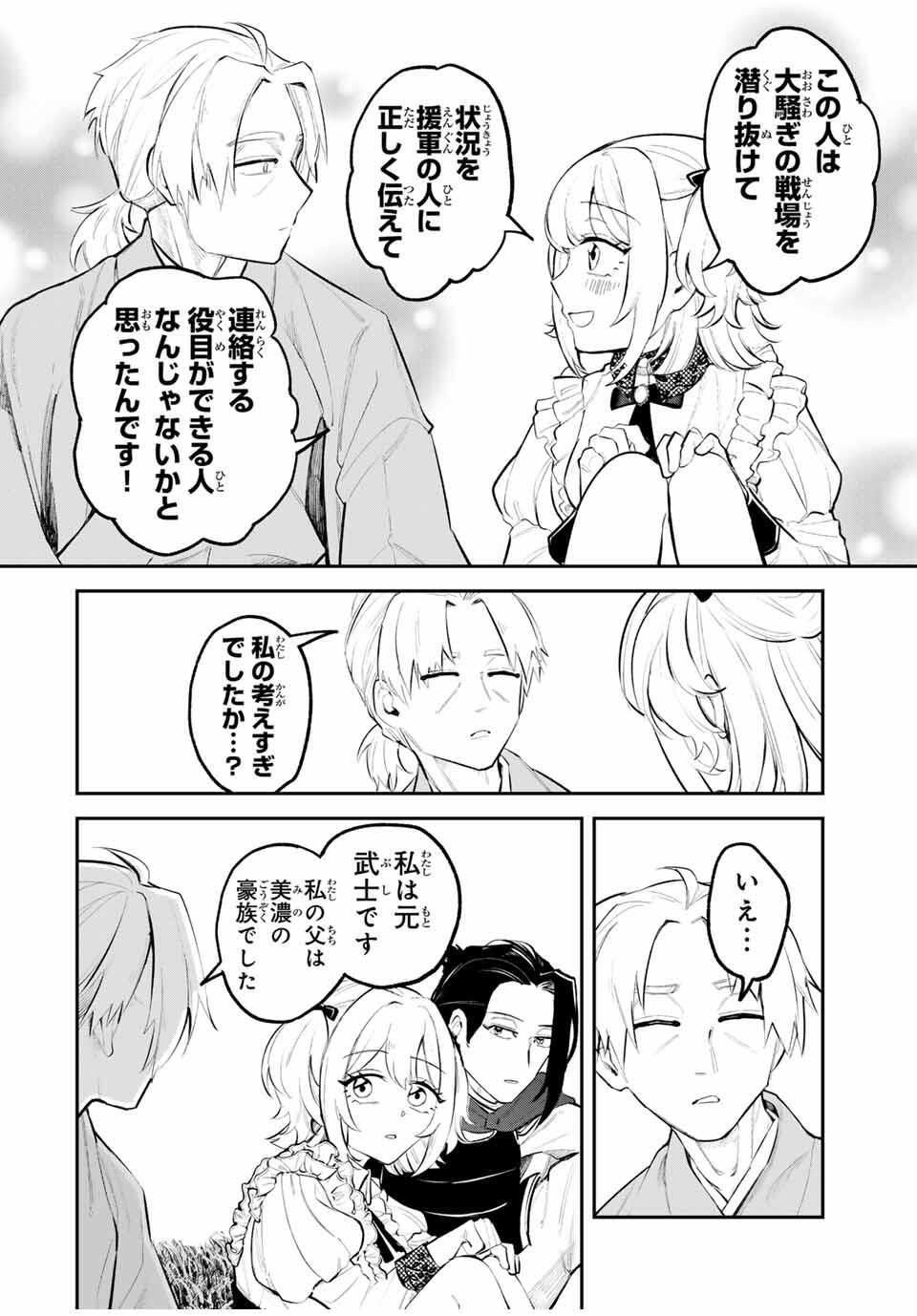 Akechi Number One - Chapter 3 - Page 44