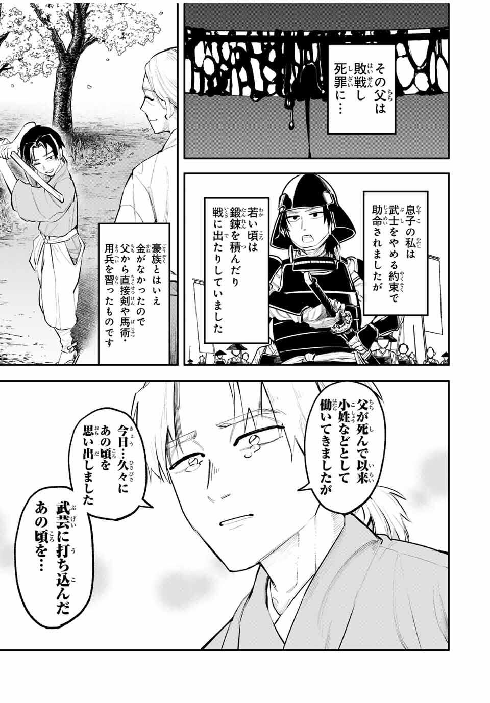 Akechi Number One - Chapter 3 - Page 45