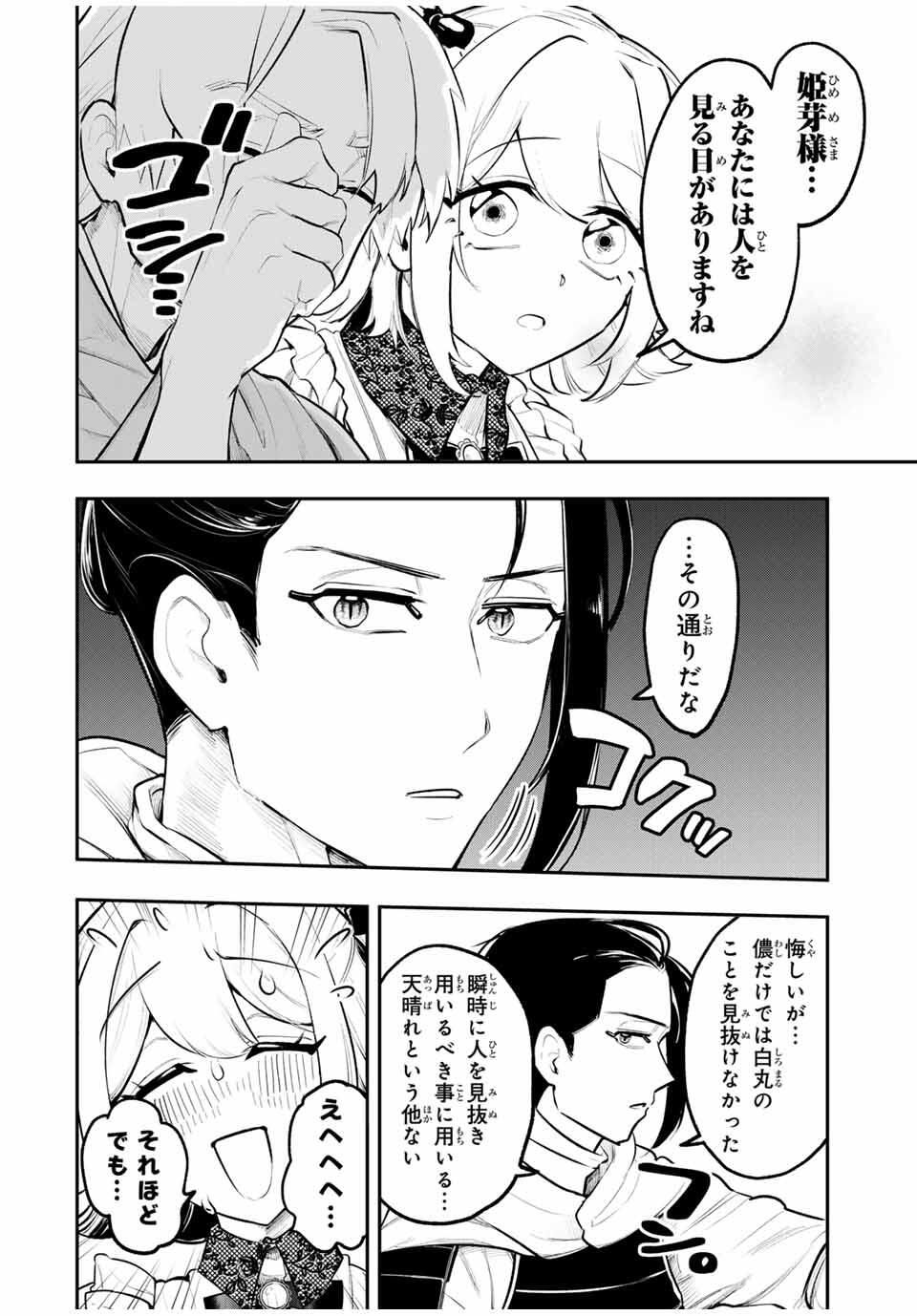 Akechi Number One - Chapter 3 - Page 46