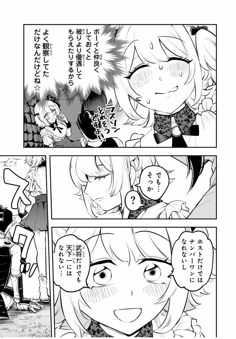 Akechi Number One - Chapter 3 - Page 47