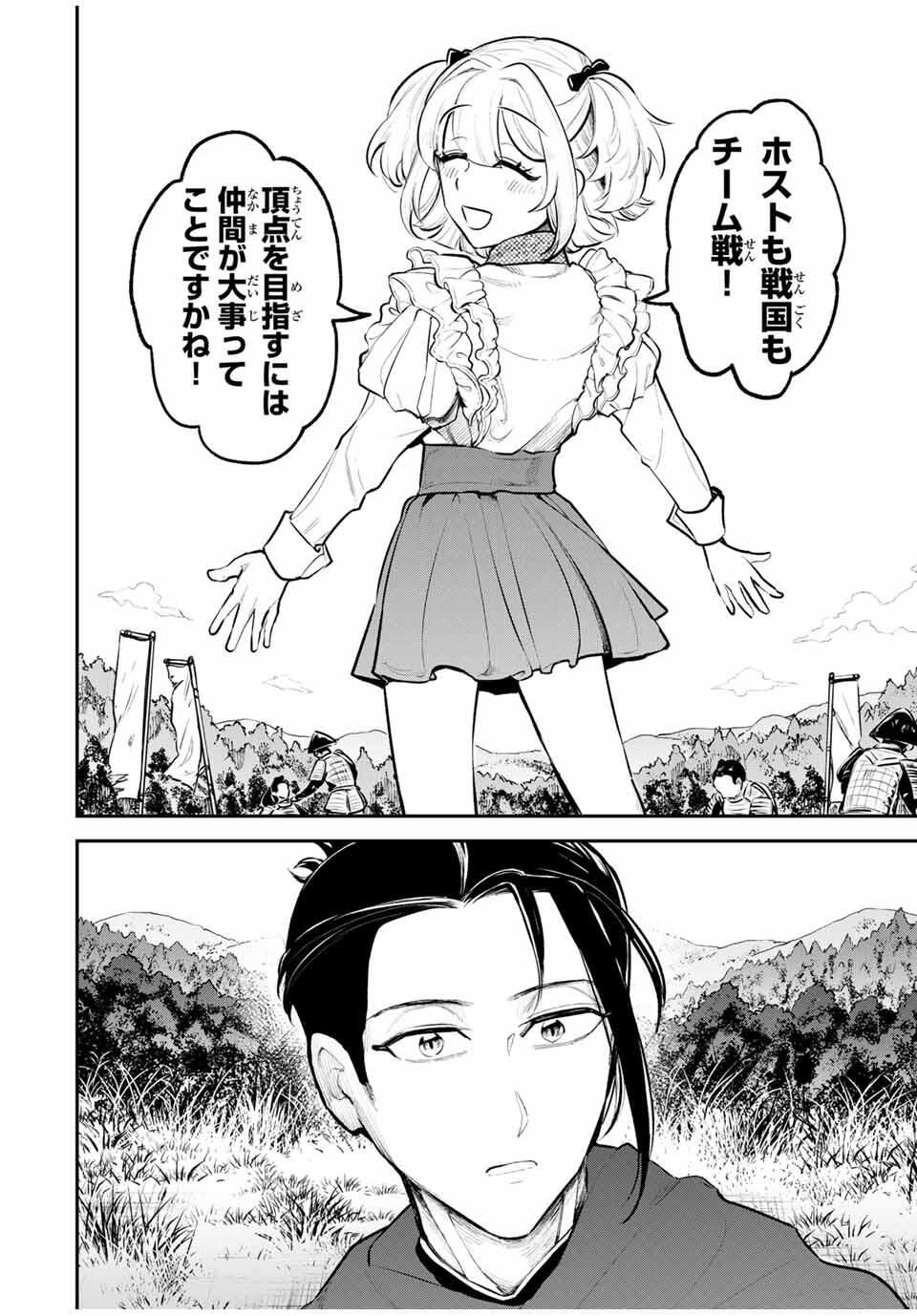 Akechi Number One - Chapter 3 - Page 48