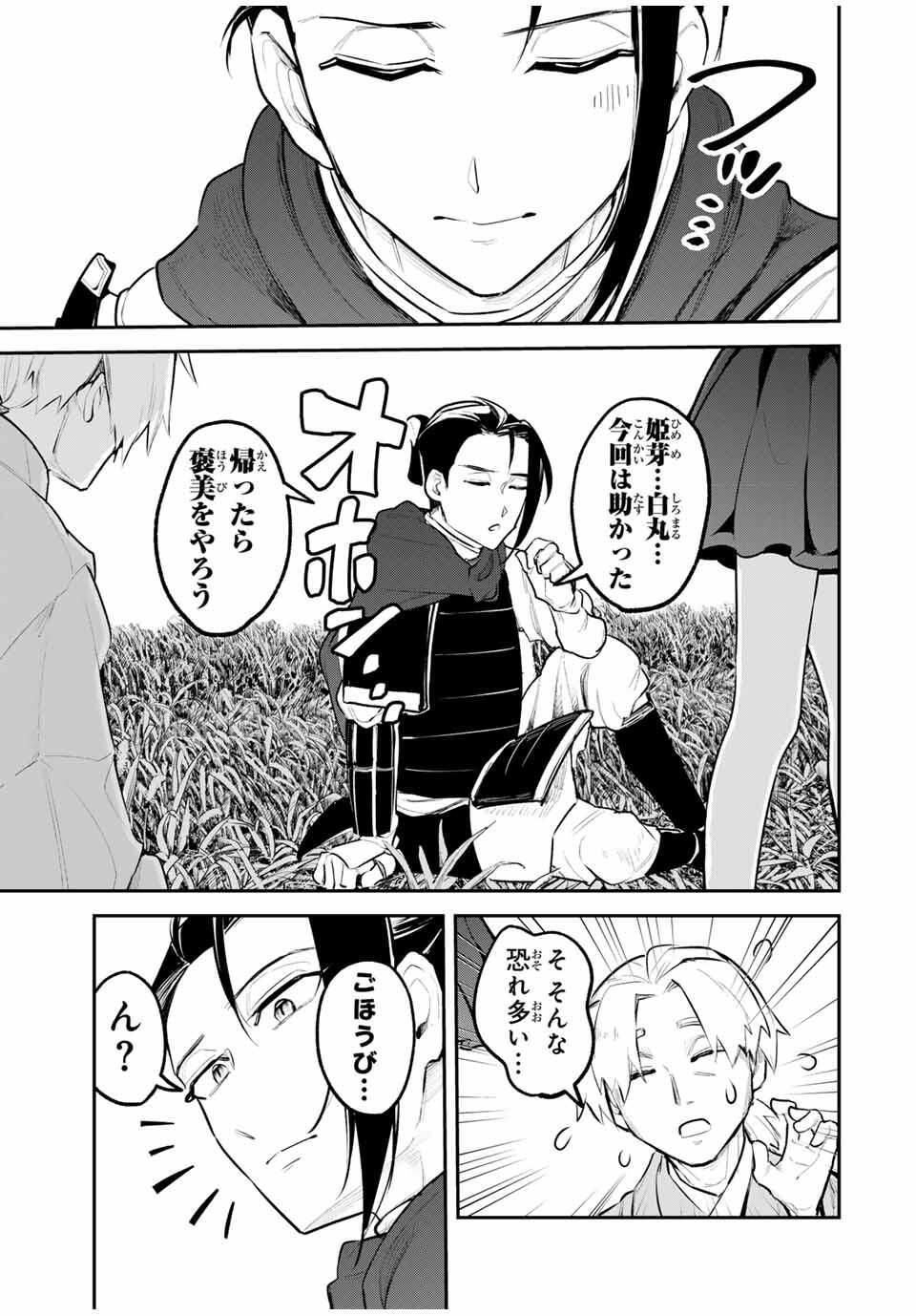 Akechi Number One - Chapter 3 - Page 49