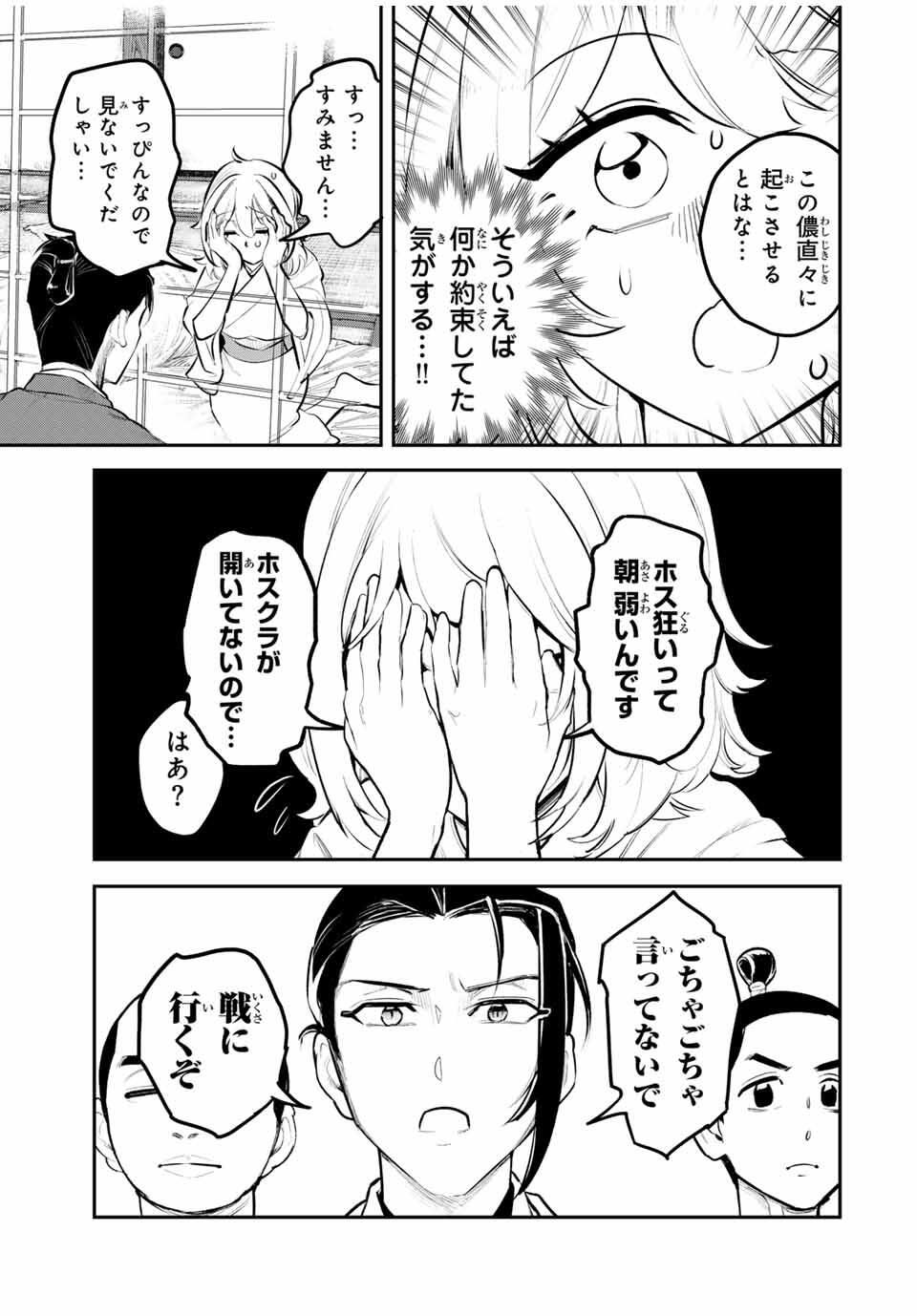 Akechi Number One - Chapter 3 - Page 5