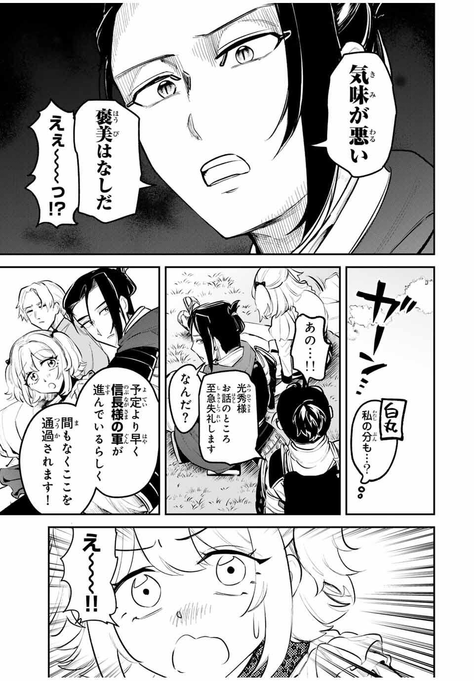 Akechi Number One - Chapter 3 - Page 51