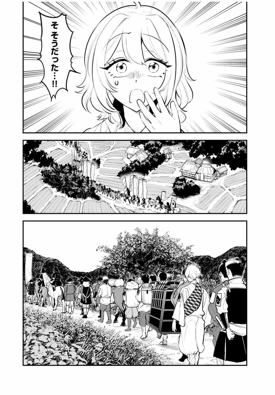 Akechi Number One - Chapter 3 - Page 6