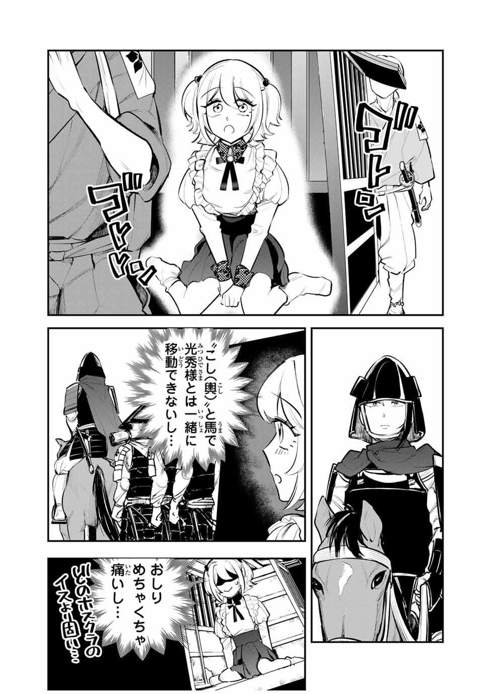 Akechi Number One - Chapter 3 - Page 7