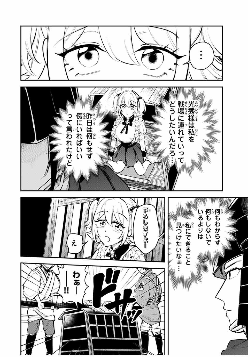 Akechi Number One - Chapter 3 - Page 8