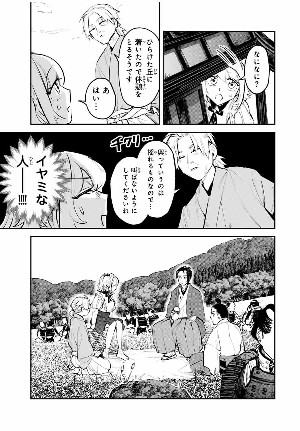 Akechi Number One - Chapter 3 - Page 9