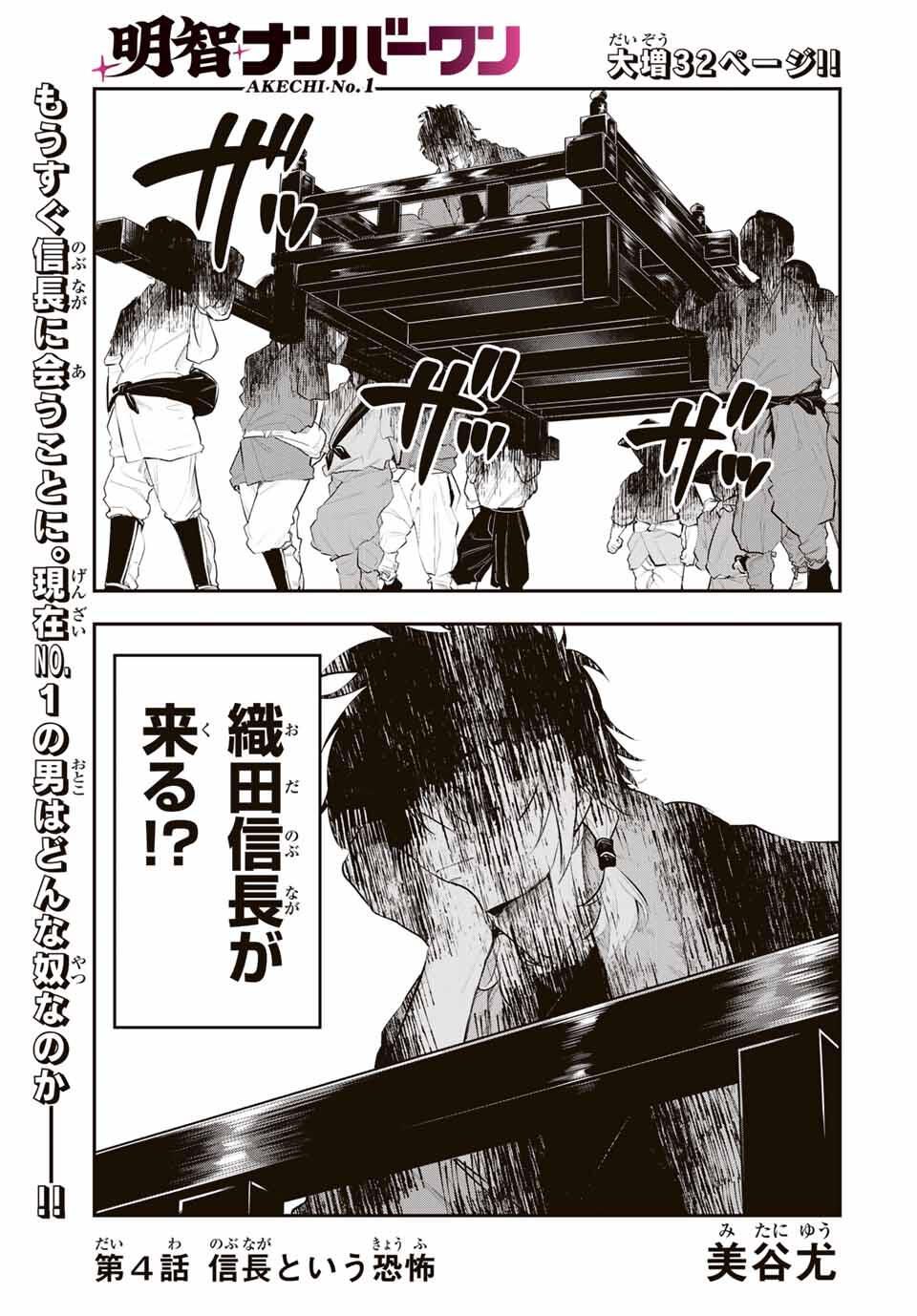 Akechi Number One - Chapter 4 - Page 1
