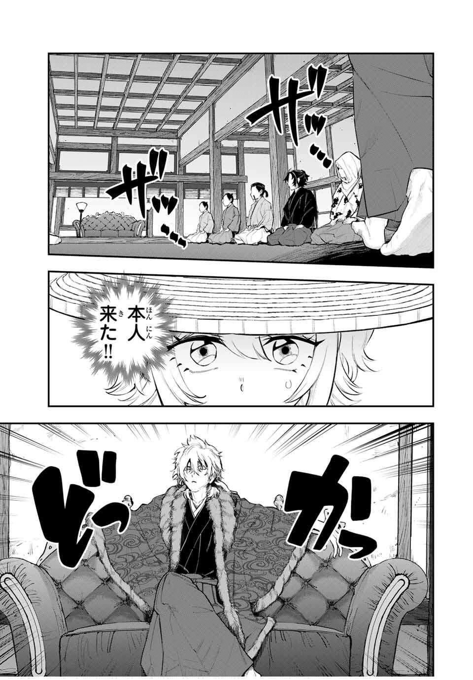 Akechi Number One - Chapter 4 - Page 11