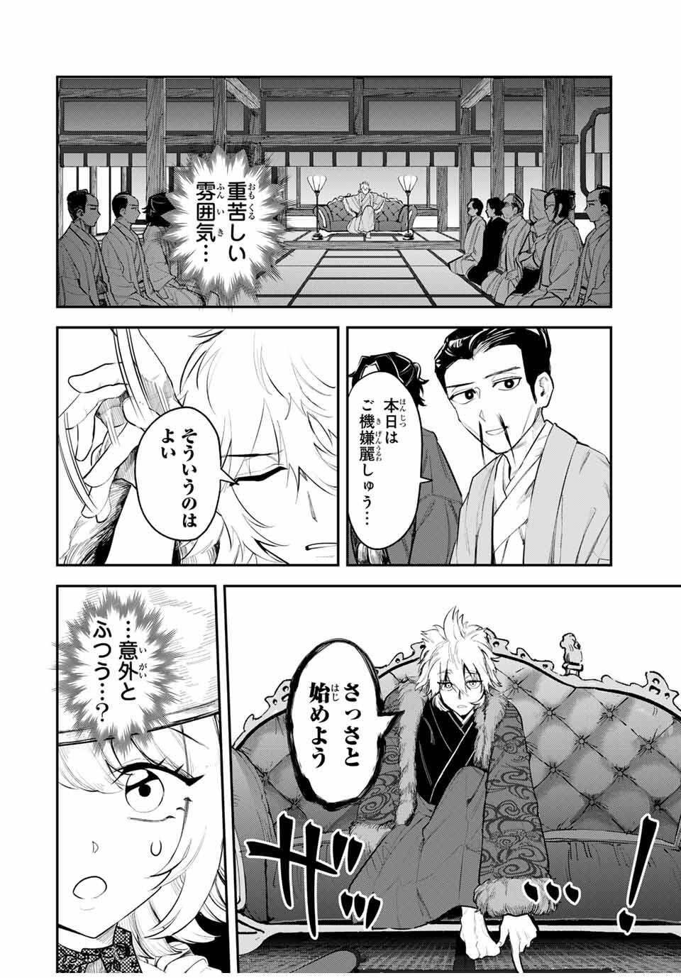 Akechi Number One - Chapter 4 - Page 12