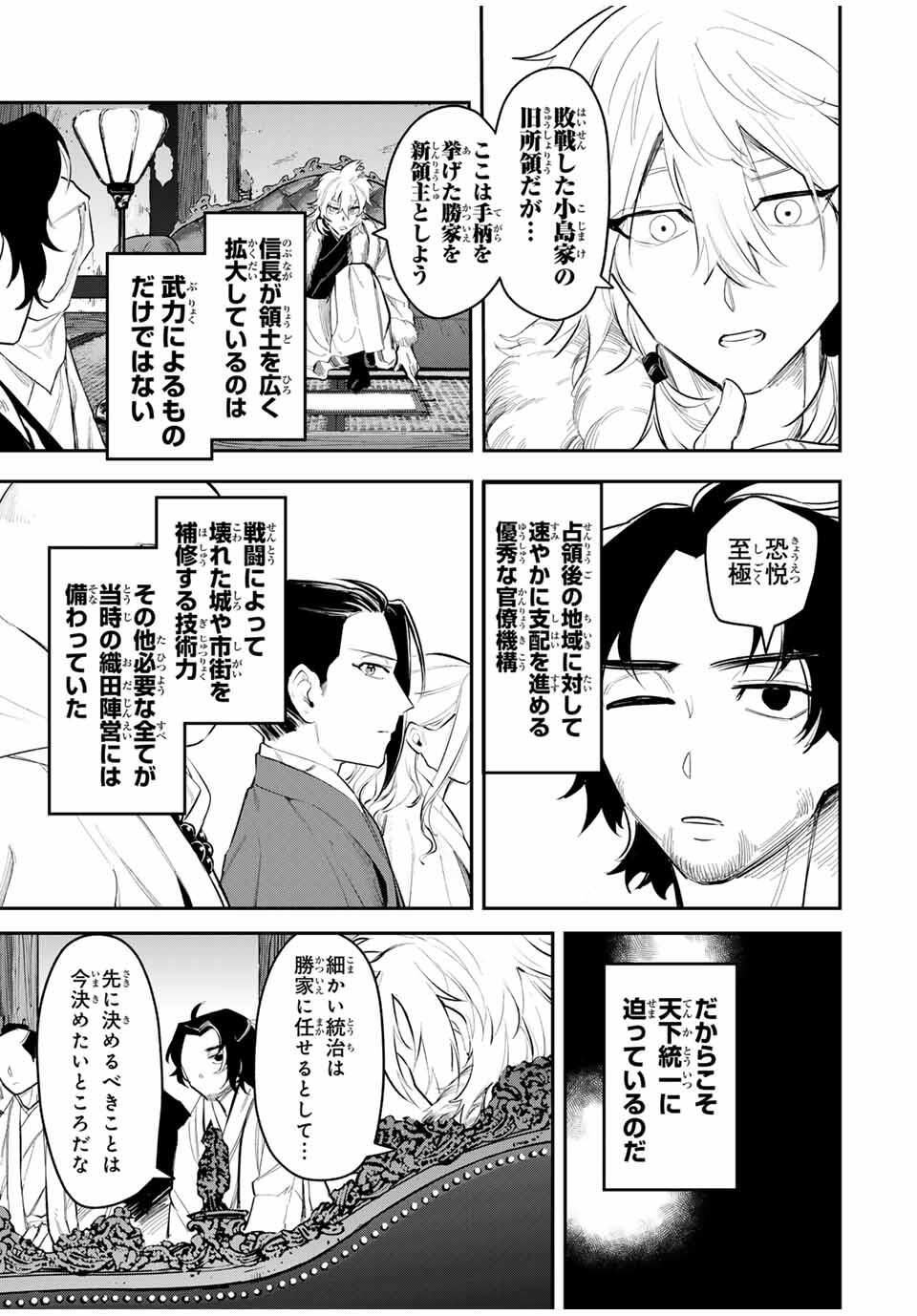 Akechi Number One - Chapter 4 - Page 13