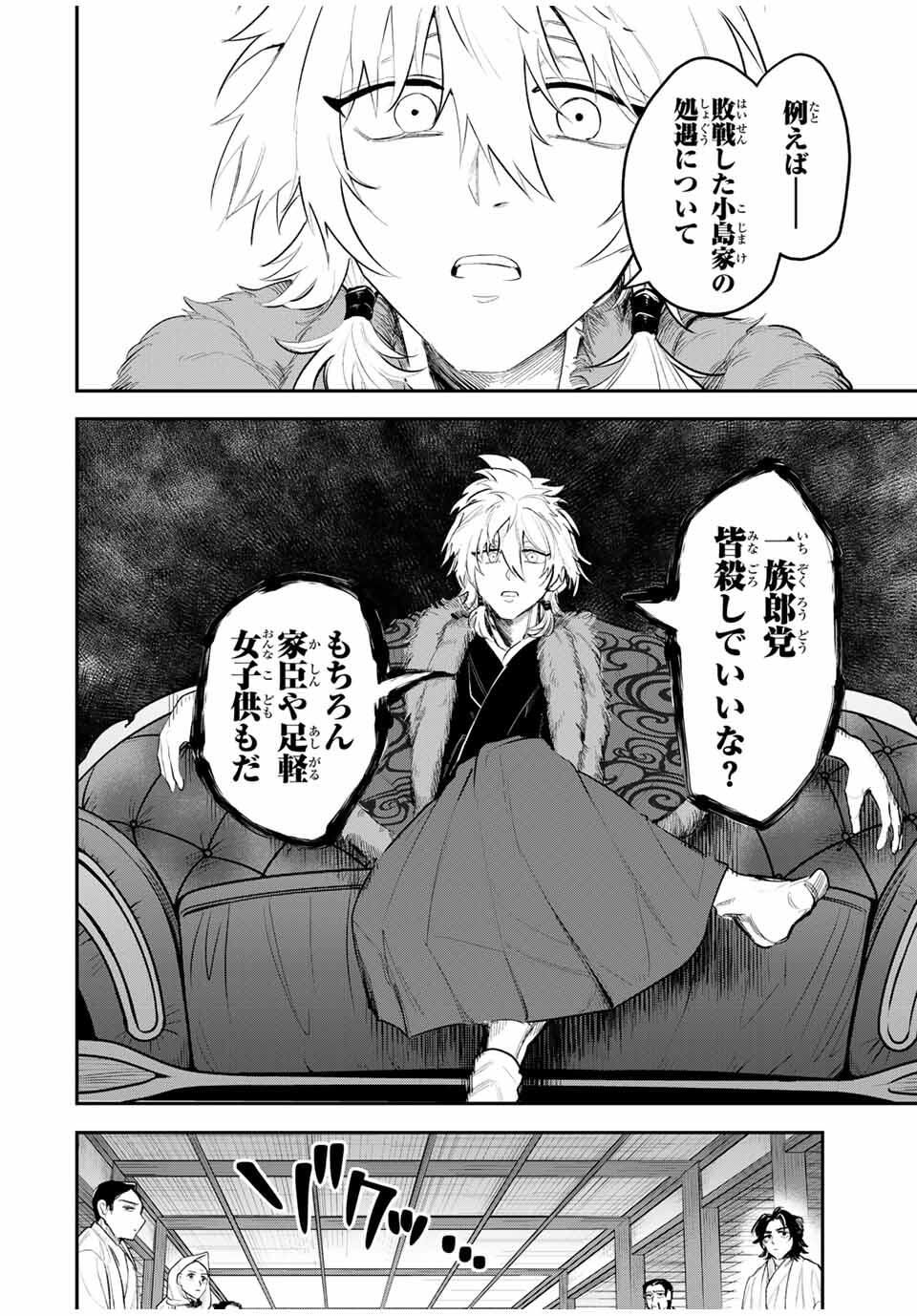 Akechi Number One - Chapter 4 - Page 14