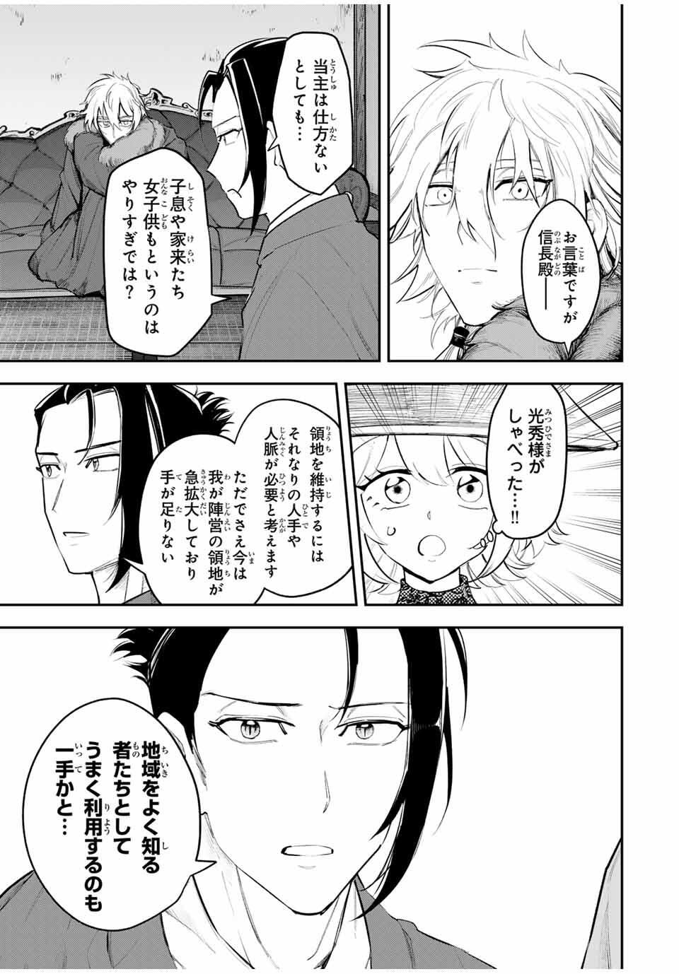 Akechi Number One - Chapter 4 - Page 15