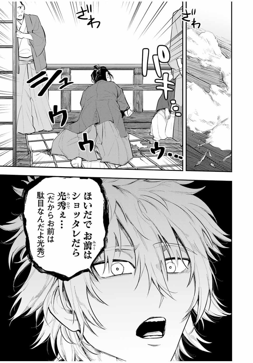 Akechi Number One - Chapter 4 - Page 17