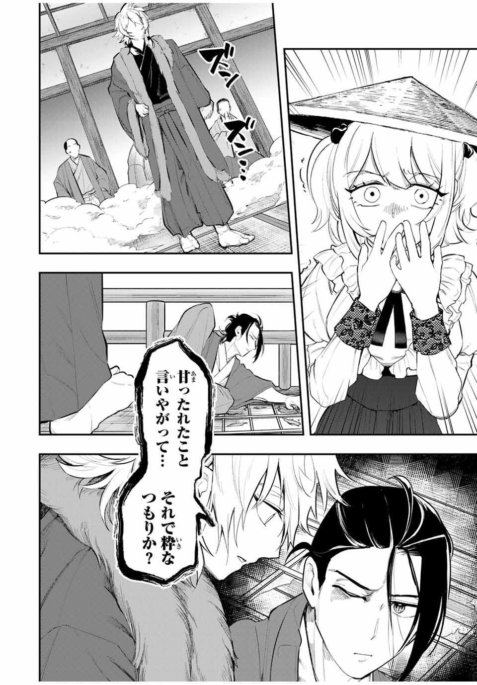 Akechi Number One - Chapter 4 - Page 18