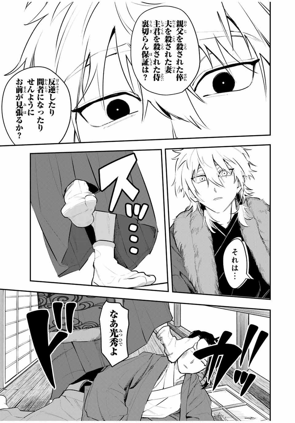 Akechi Number One - Chapter 4 - Page 19