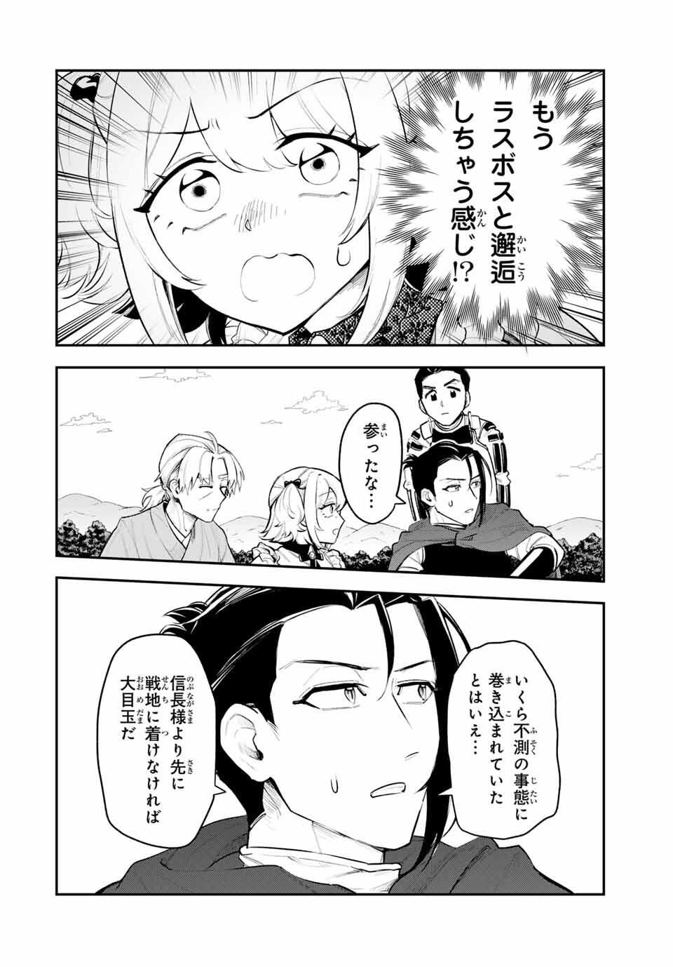 Akechi Number One - Chapter 4 - Page 2