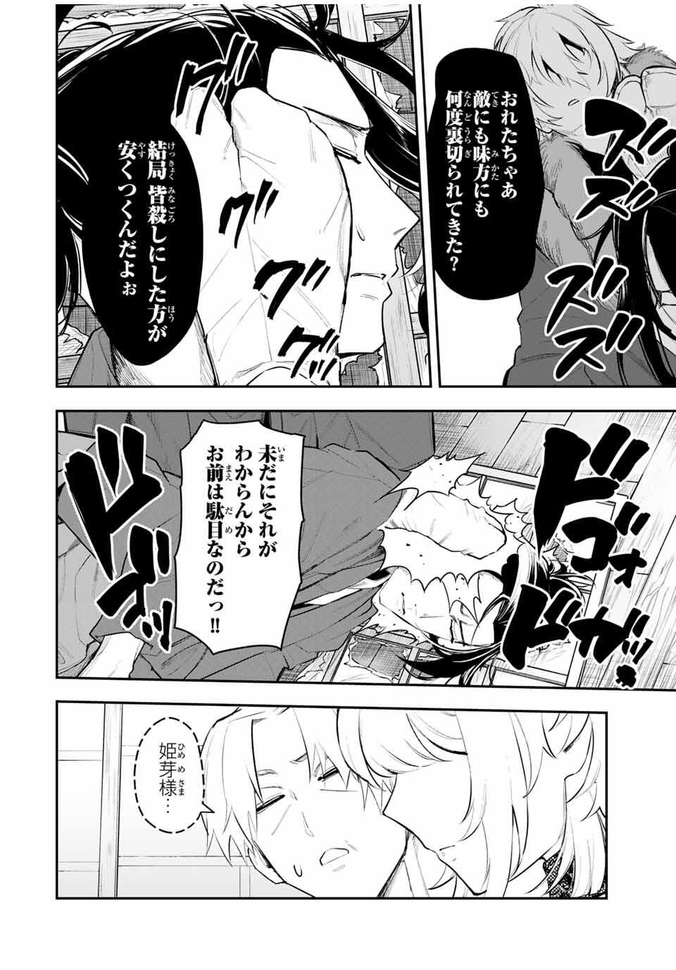 Akechi Number One - Chapter 4 - Page 20