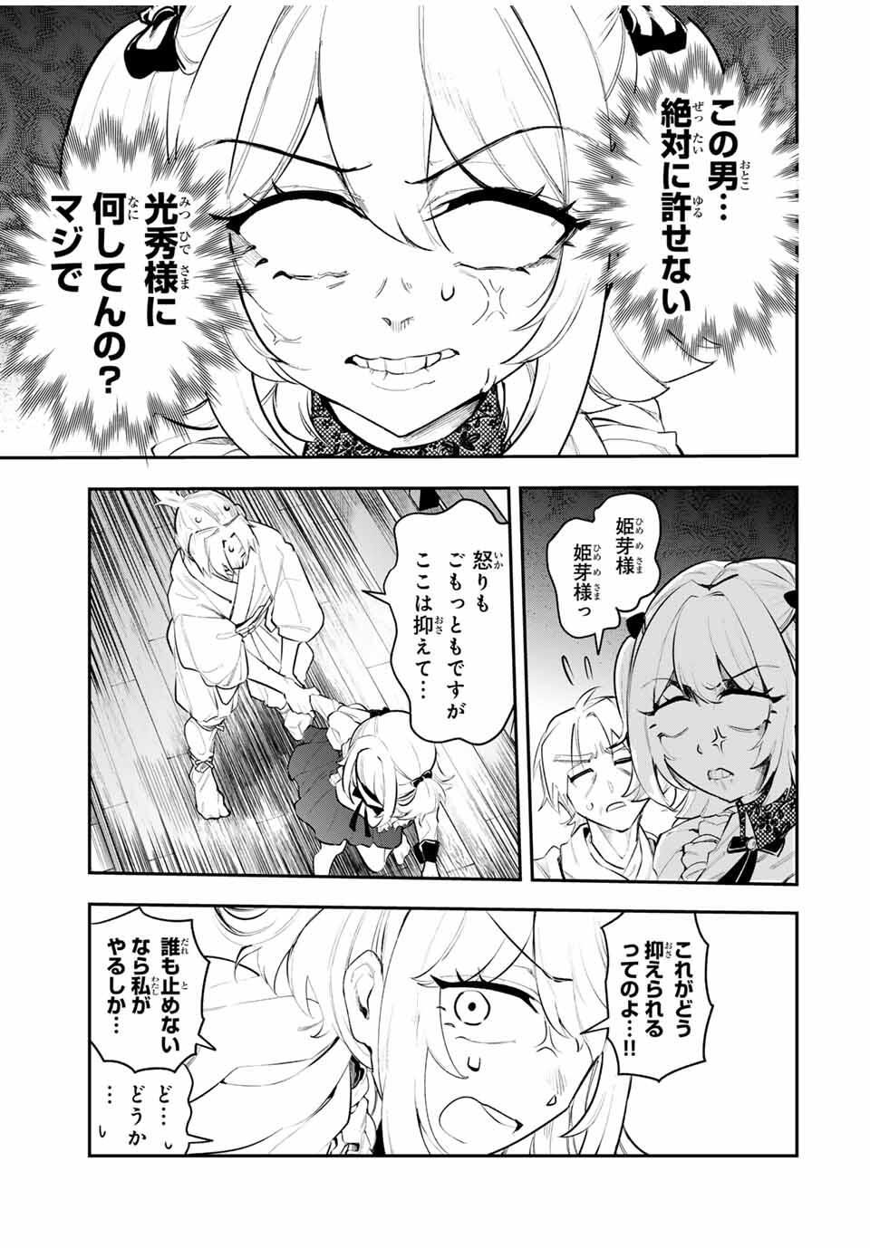 Akechi Number One - Chapter 4 - Page 21