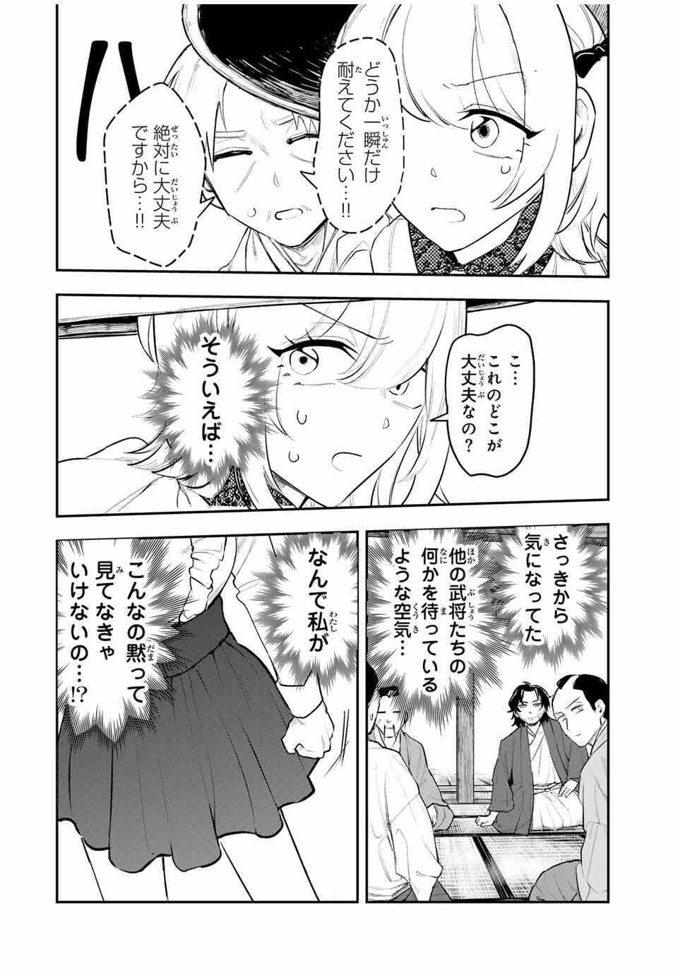 Akechi Number One - Chapter 4 - Page 22