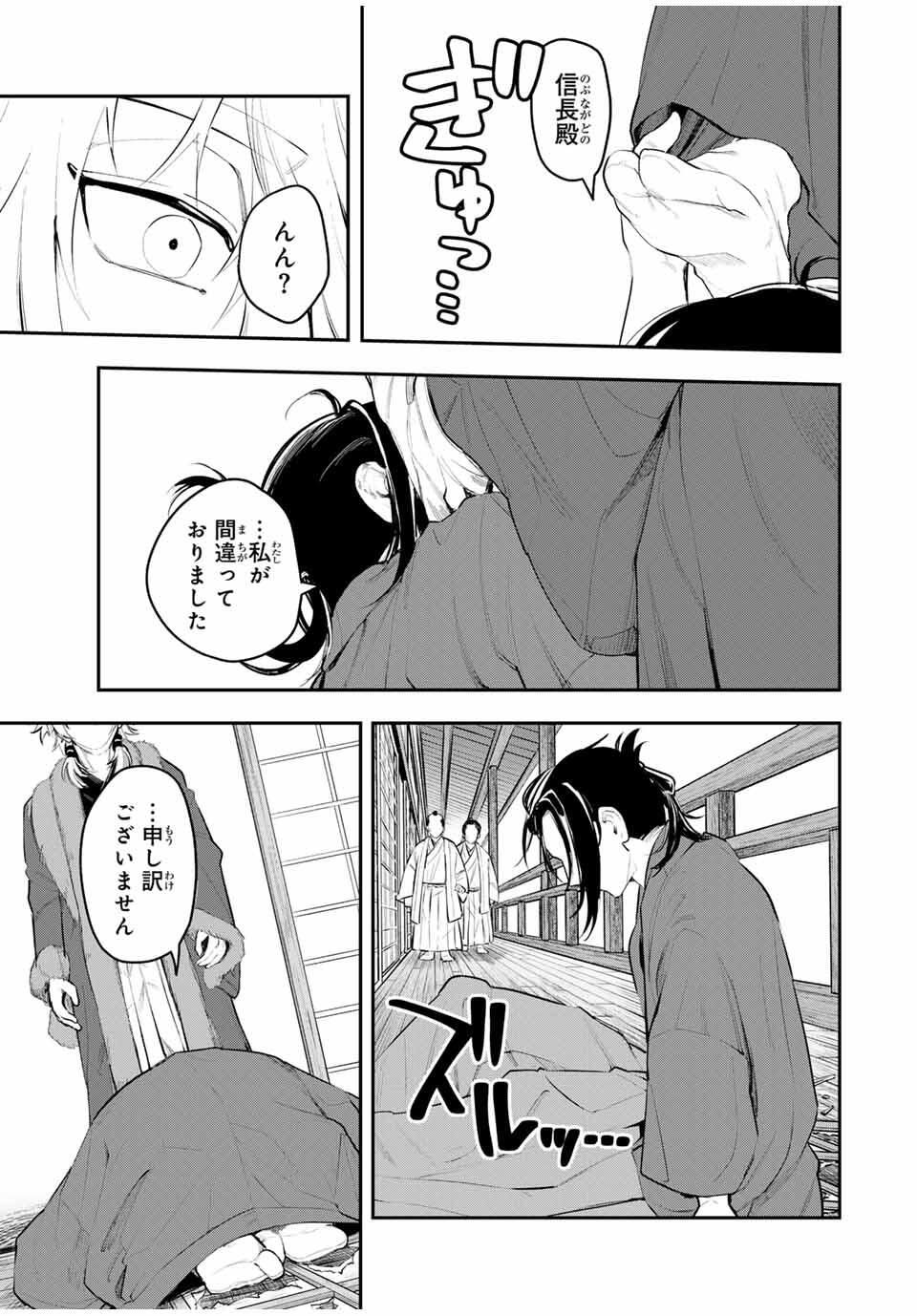 Akechi Number One - Chapter 4 - Page 23