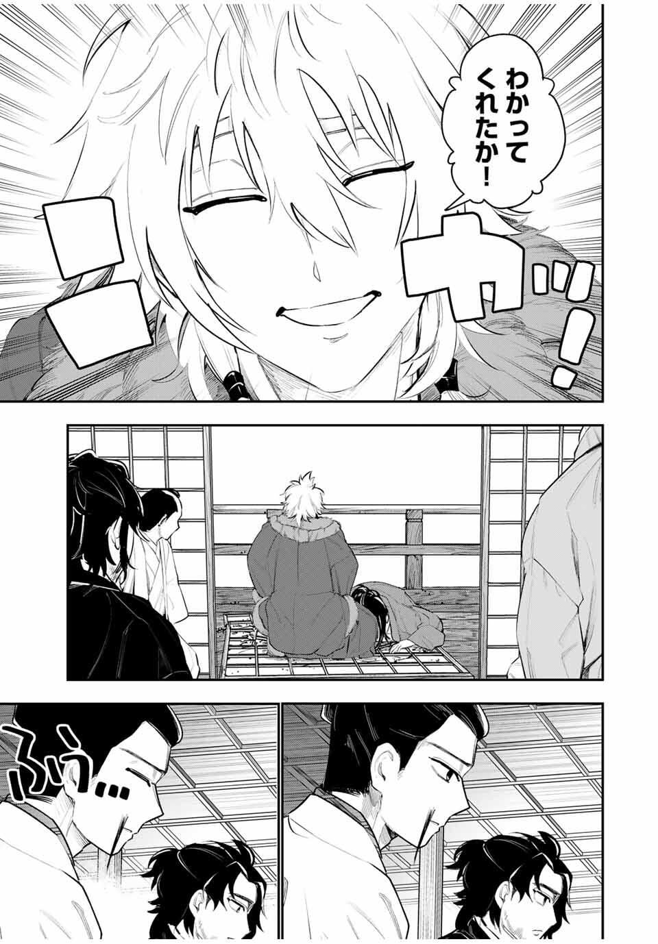 Akechi Number One - Chapter 4 - Page 25