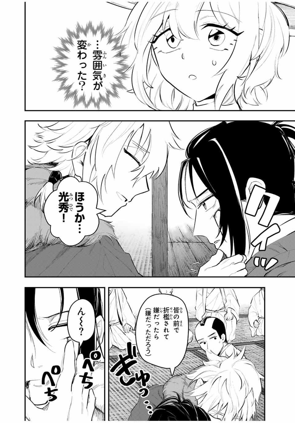 Akechi Number One - Chapter 4 - Page 26