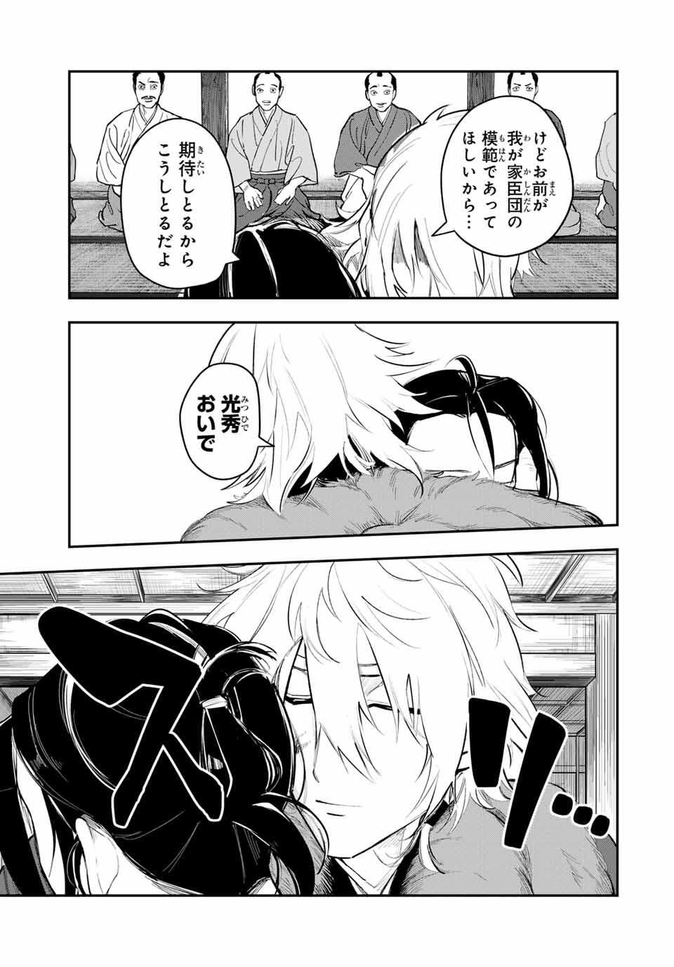 Akechi Number One - Chapter 4 - Page 27