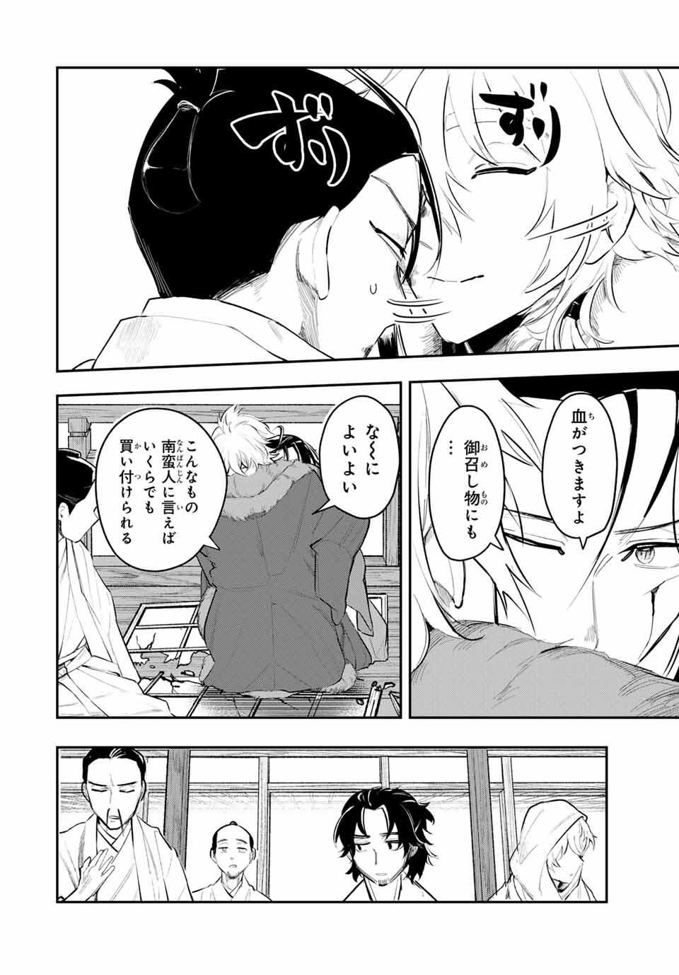 Akechi Number One - Chapter 4 - Page 28
