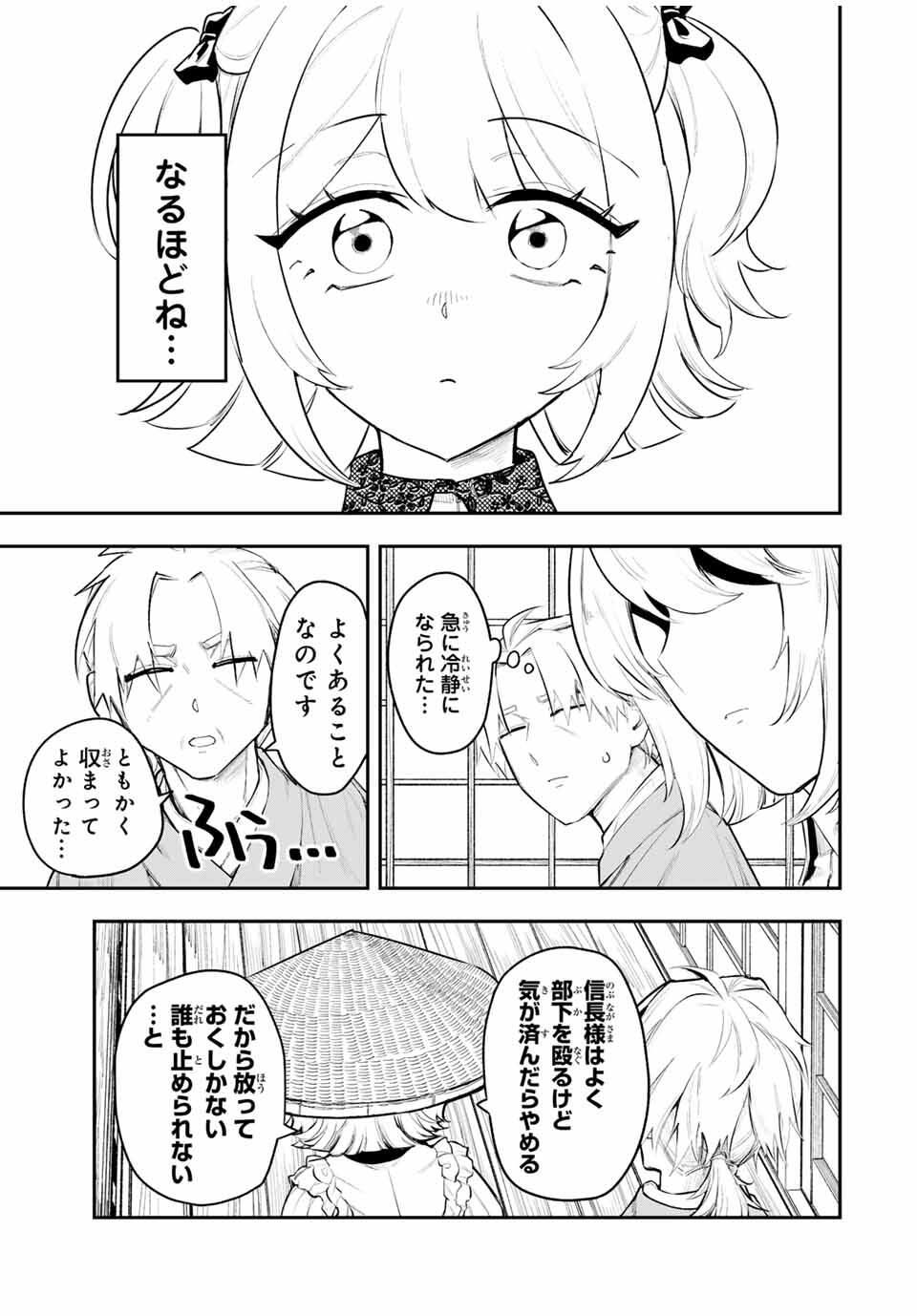 Akechi Number One - Chapter 4 - Page 29