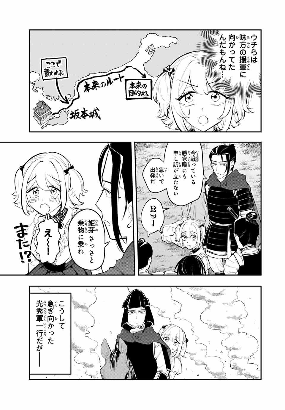 Akechi Number One - Chapter 4 - Page 3