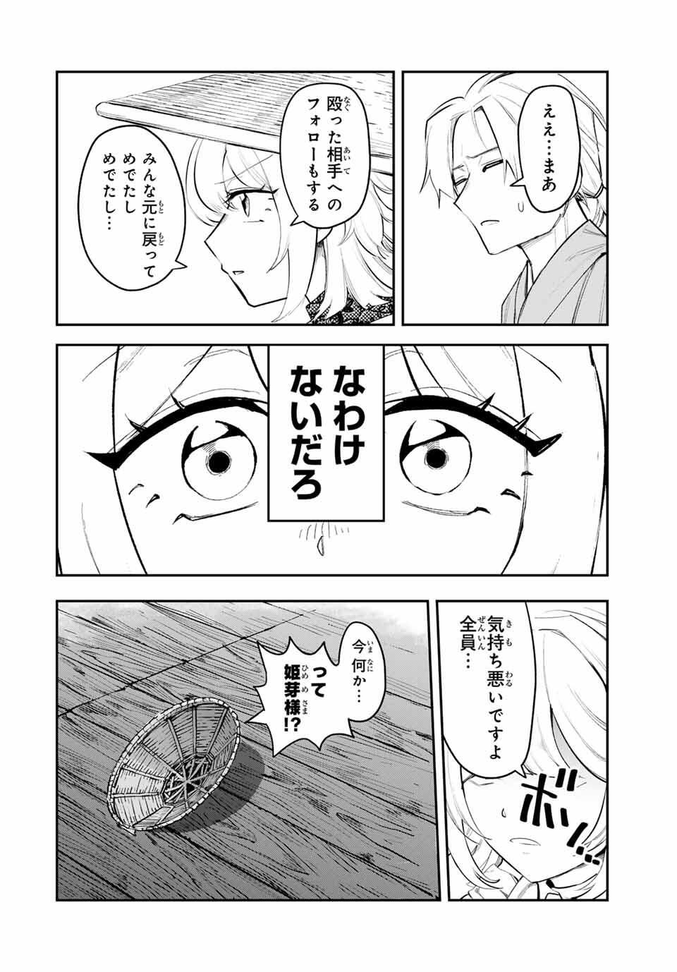 Akechi Number One - Chapter 4 - Page 30