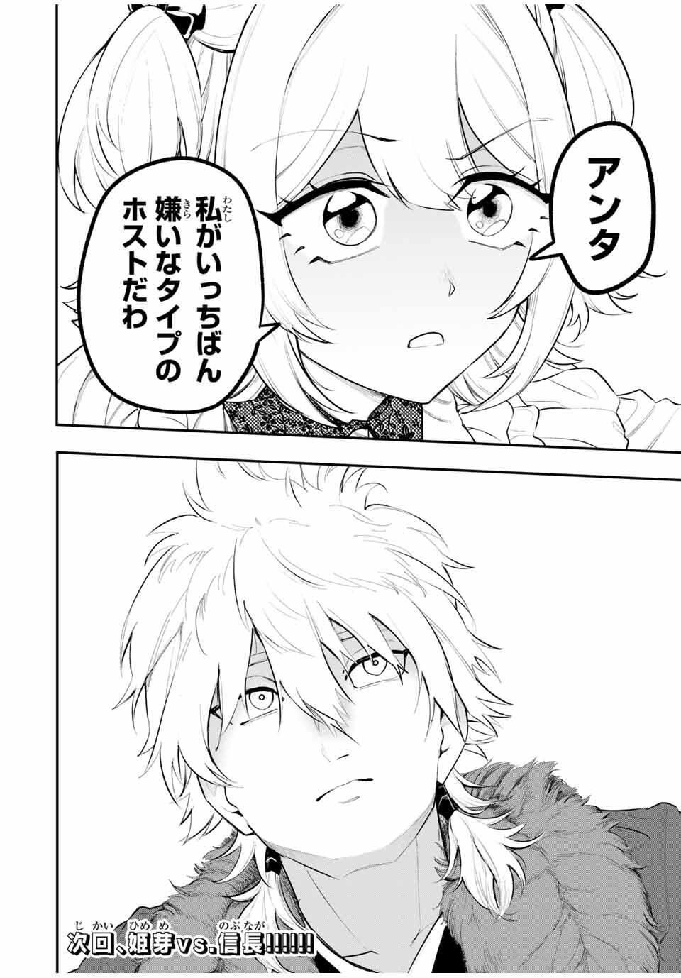 Akechi Number One - Chapter 4 - Page 32