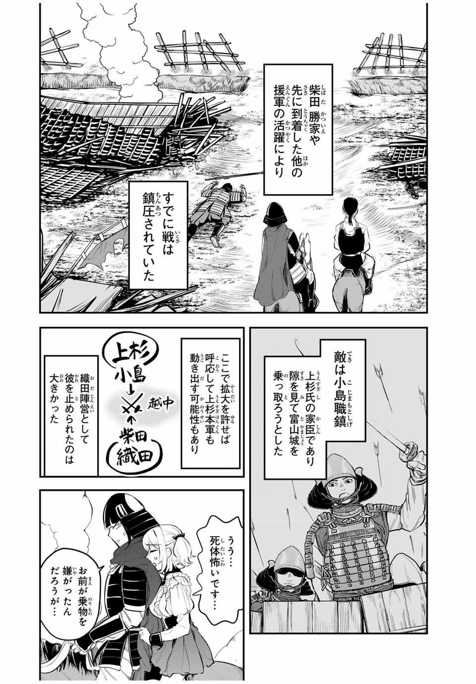 Akechi Number One - Chapter 4 - Page 4