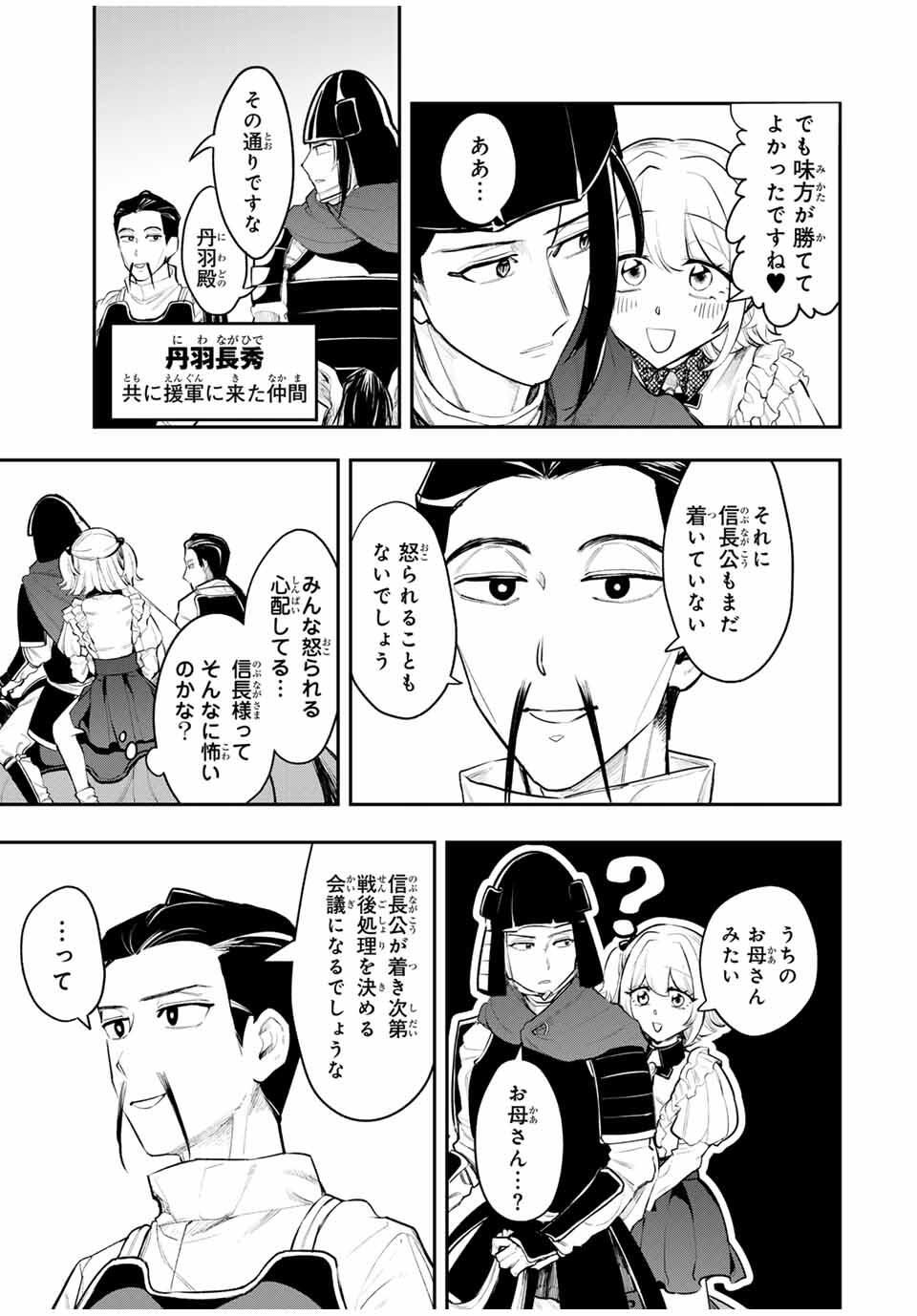 Akechi Number One - Chapter 4 - Page 5