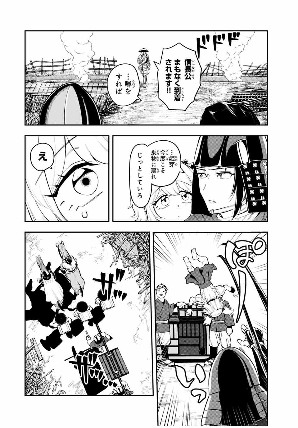 Akechi Number One - Chapter 4 - Page 6