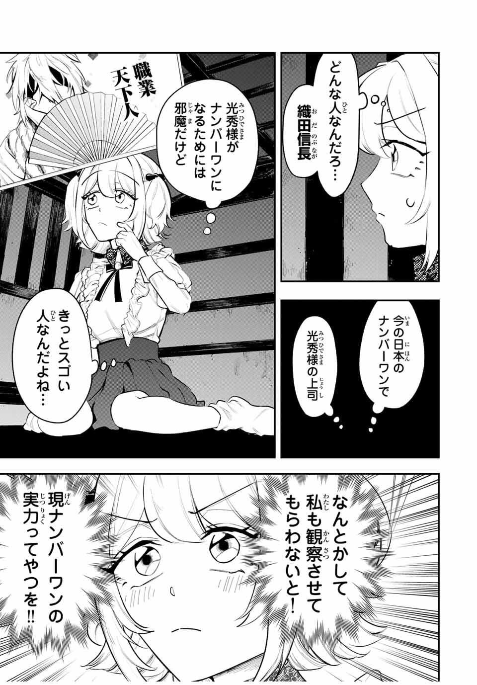 Akechi Number One - Chapter 4 - Page 7