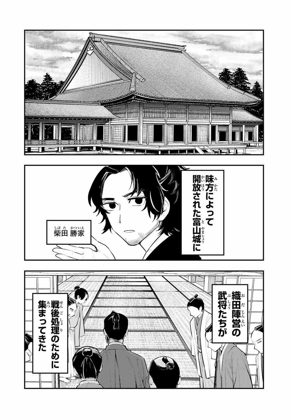 Akechi Number One - Chapter 4 - Page 8