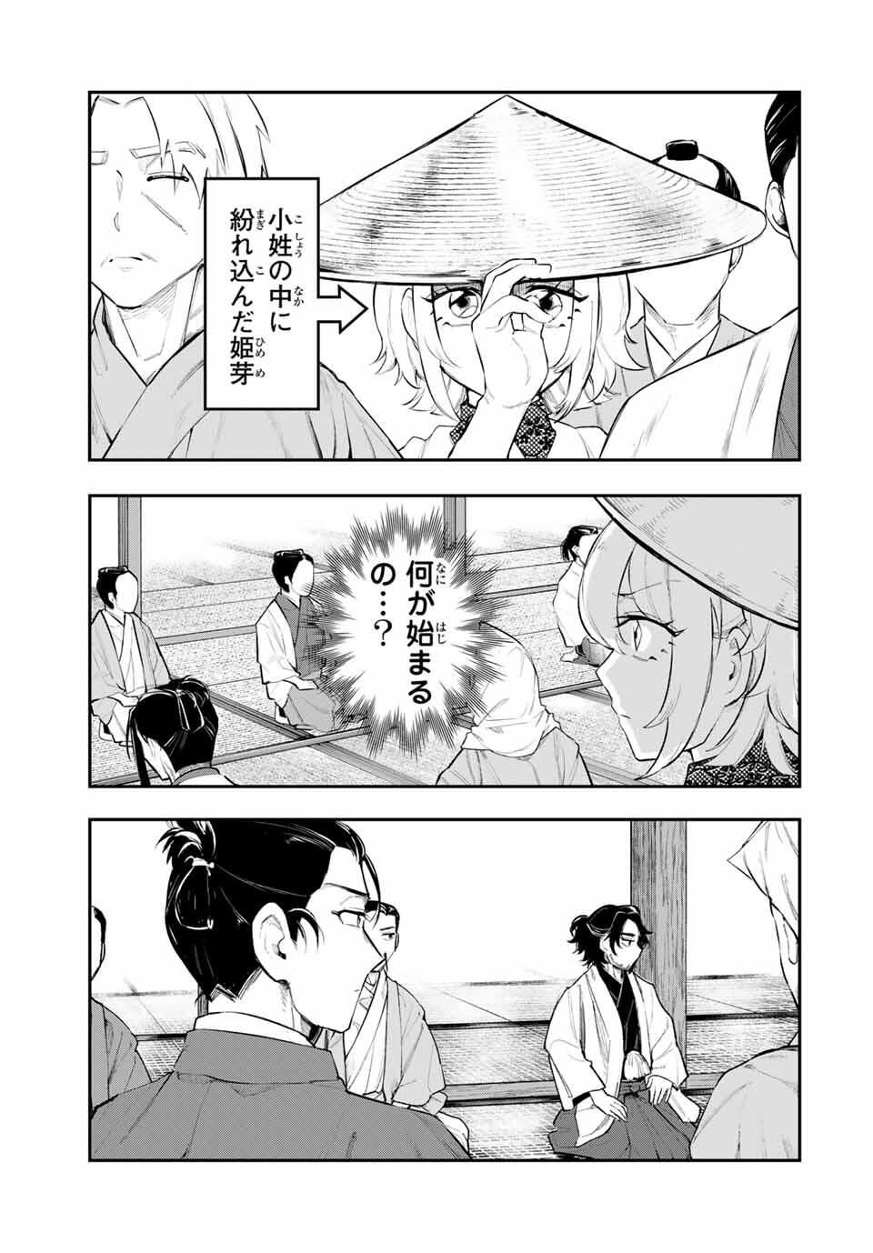 Akechi Number One - Chapter 4 - Page 9