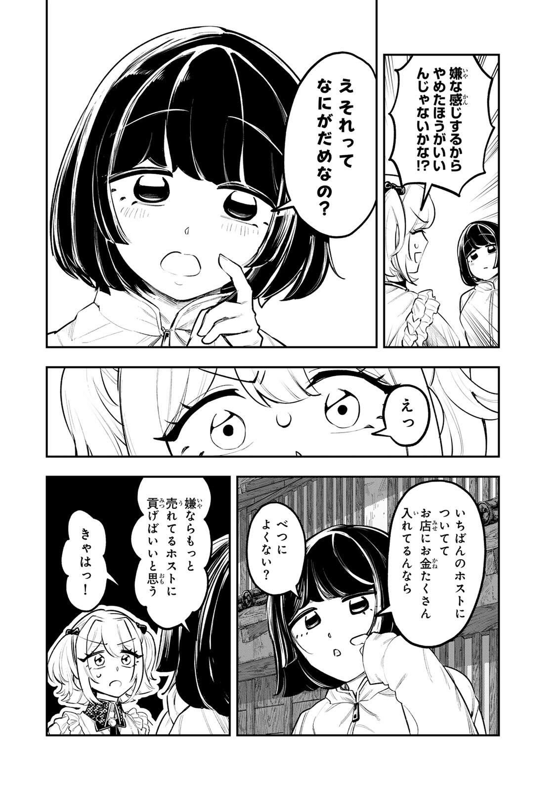 Akechi Number One - Chapter 6 - Page 10