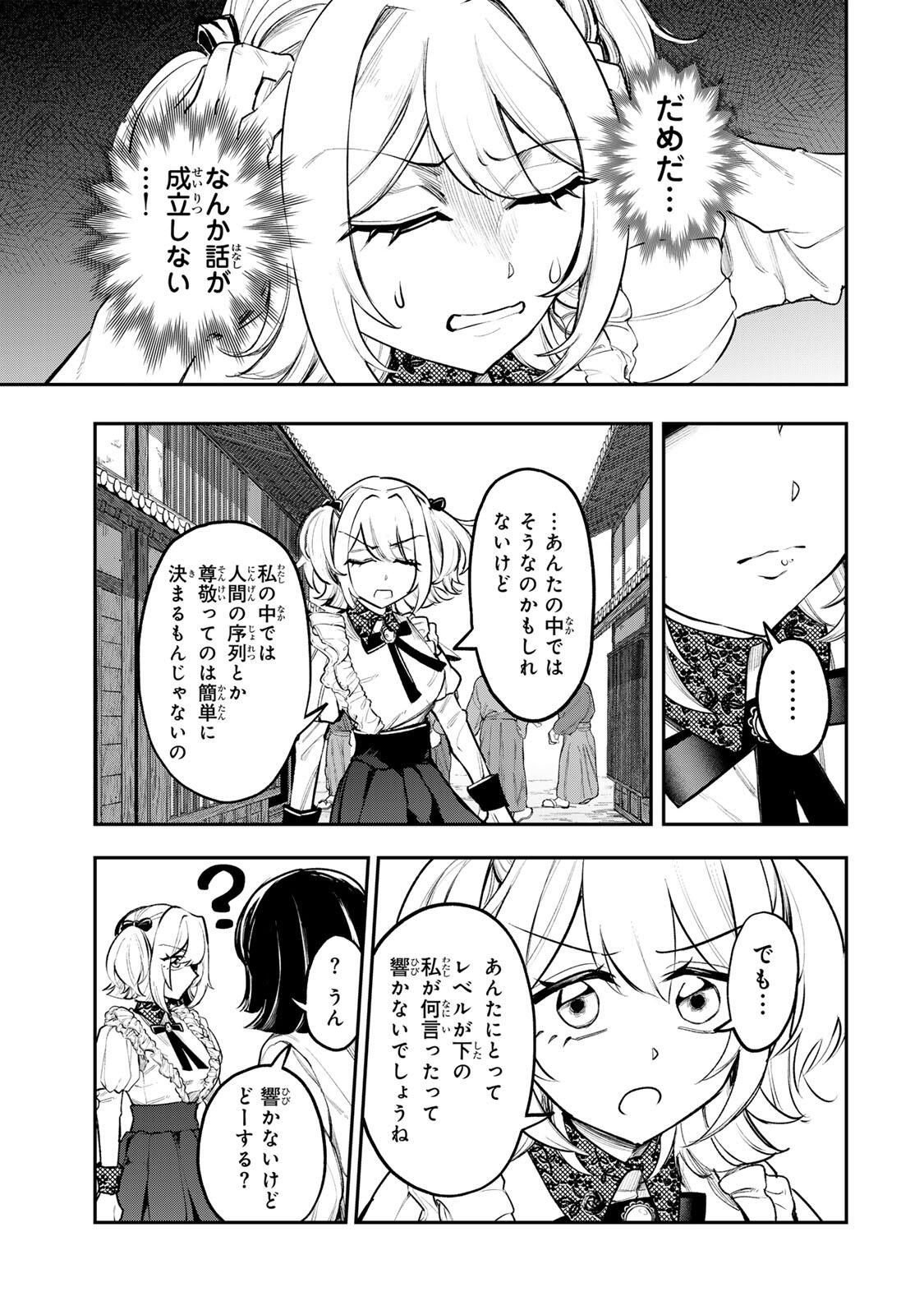 Akechi Number One - Chapter 6 - Page 11